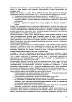 Referāts 'Валютные системы', 16.