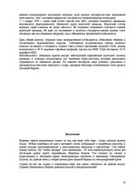 Referāts 'Валютные системы', 17.