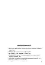 Referāts 'Валютные системы', 18.