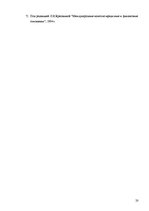 Referāts 'Валютные системы', 19.
