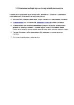 Paraugs 'Обоснование выбора юридической формы бизнеса', 4.