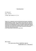 Paraugs 'Обоснование выбора юридической формы бизнеса', 5.