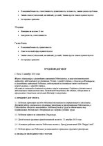 Paraugs 'Обоснование выбора юридической формы бизнеса', 12.