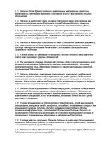 Paraugs 'Обоснование выбора юридической формы бизнеса', 14.