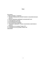 Referāts 'Инфляция в Латвии: причины и последствия', 2.