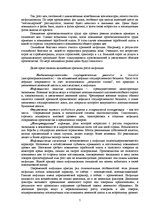 Referāts 'Инфляция в Латвии: причины и последствия', 7.