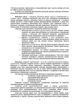 Referāts 'Инфляция в Латвии: причины и последствия', 8.