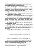 Referāts 'Инфляция в Латвии: причины и последствия', 9.