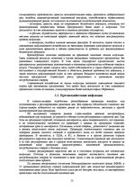 Referāts 'Инфляция в Латвии: причины и последствия', 12.