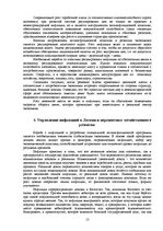 Referāts 'Инфляция в Латвии: причины и последствия', 13.