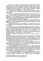 Referāts 'Инфляция в Латвии: причины и последствия', 21.