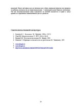 Referāts 'Инфляция в Латвии: причины и последствия', 24.