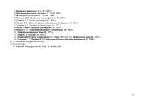 Referāts 'Filosofijas saturs un izglītība', 11.