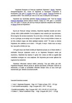 Referāts 'Jāņa Ozola grāmatas "Napoleons Bonaparte" zinātniskais pierādījums', 7.