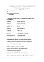 Referāts 'Проверочная работа в 10 классе. Тема: Ура! Закончились уроки!', 1.