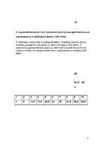 Referāts 'Проверочная работа в 10 классе. Тема: Ура! Закончились уроки!', 4.