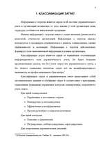 Referāts 'Управленческая система учета и контроля на предприятиях', 4.
