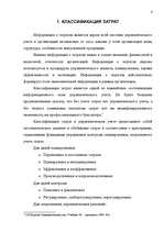 Referāts 'Управленческая система учета и контроля на предприятиях', 4.