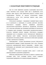 Referāts 'Управленческая система учета и контроля на предприятиях', 6.