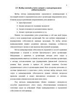 Referāts 'Управленческая система учета и контроля на предприятиях', 8.