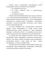Referāts 'Управленческая система учета и контроля на предприятиях', 9.