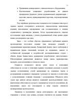 Referāts 'Управленческая система учета и контроля на предприятиях', 11.