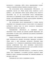 Referāts 'Управленческая система учета и контроля на предприятиях', 15.