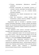 Referāts 'Управленческая система учета и контроля на предприятиях', 16.