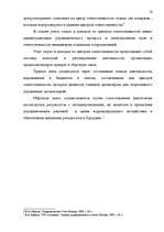 Referāts 'Управленческая система учета и контроля на предприятиях', 19.