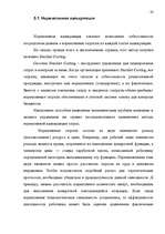 Referāts 'Управленческая система учета и контроля на предприятиях', 20.