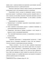 Referāts 'Управленческая система учета и контроля на предприятиях', 21.