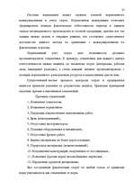 Referāts 'Управленческая система учета и контроля на предприятиях', 22.