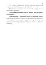 Referāts 'Управленческая система учета и контроля на предприятиях', 23.