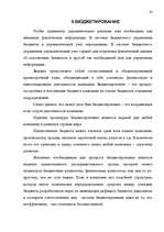 Referāts 'Управленческая система учета и контроля на предприятиях', 24.