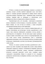 Referāts 'Управленческая система учета и контроля на предприятиях', 26.