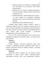 Referāts 'Управленческая система учета и контроля на предприятиях', 27.