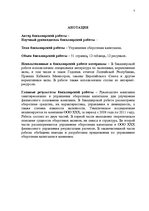 Diplomdarbs 'Apgrozāmo līdzekļu pārvaldība', 5.