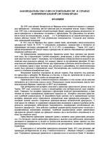 Referāts 'Несостоятельность предприятий. Анализ зарубежного и российского законодательства', 3.