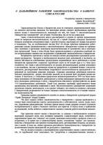 Referāts 'Несостоятельность предприятий. Анализ зарубежного и российского законодательства', 18.