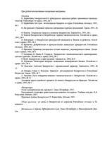 Referāts 'Несостоятельность предприятий. Анализ зарубежного и российского законодательства', 20.