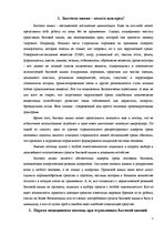 Referāts 'Бытовая химия и ее влияние на здоровье человека', 5.