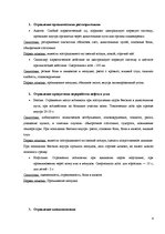 Referāts 'Бытовая химия и ее влияние на здоровье человека', 6.