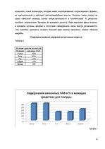 Referāts 'Бытовая химия и ее влияние на здоровье человека', 13.