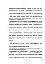 Referāts 'Бытовая химия и ее влияние на здоровье человека', 16.