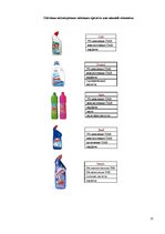 Referāts 'Бытовая химия и ее влияние на здоровье человека', 21.