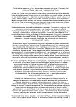 Referāts 'Творчество Пауло Коэльо', 3.