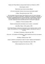 Referāts 'Творчество Пауло Коэльо', 11.