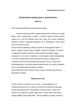 Referāts 'Качественное присутствие и деятельность', 1.