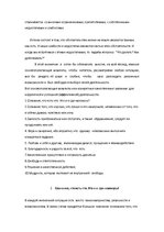 Referāts 'Качественное присутствие и деятельность', 3.