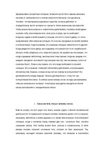 Referāts 'Качественное присутствие и деятельность', 4.